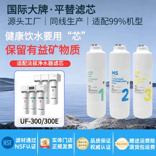 适配德国Finesky法兹UF-B300/B300E超滤净水器FC-PP滤芯 非原装