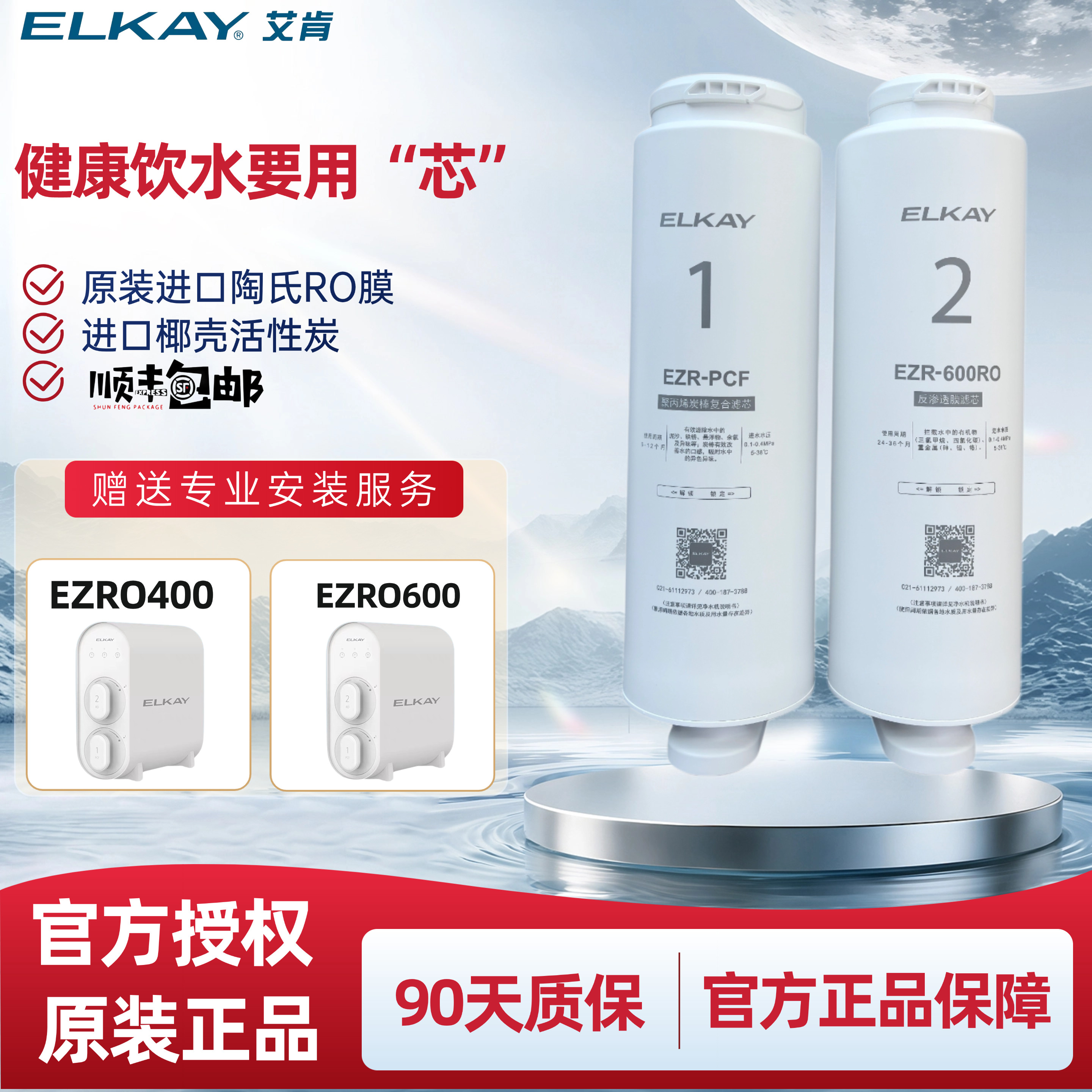 ELKAY美国艾肯净水器滤芯EZRO400/600家用RO反渗透厨房过滤直饮机