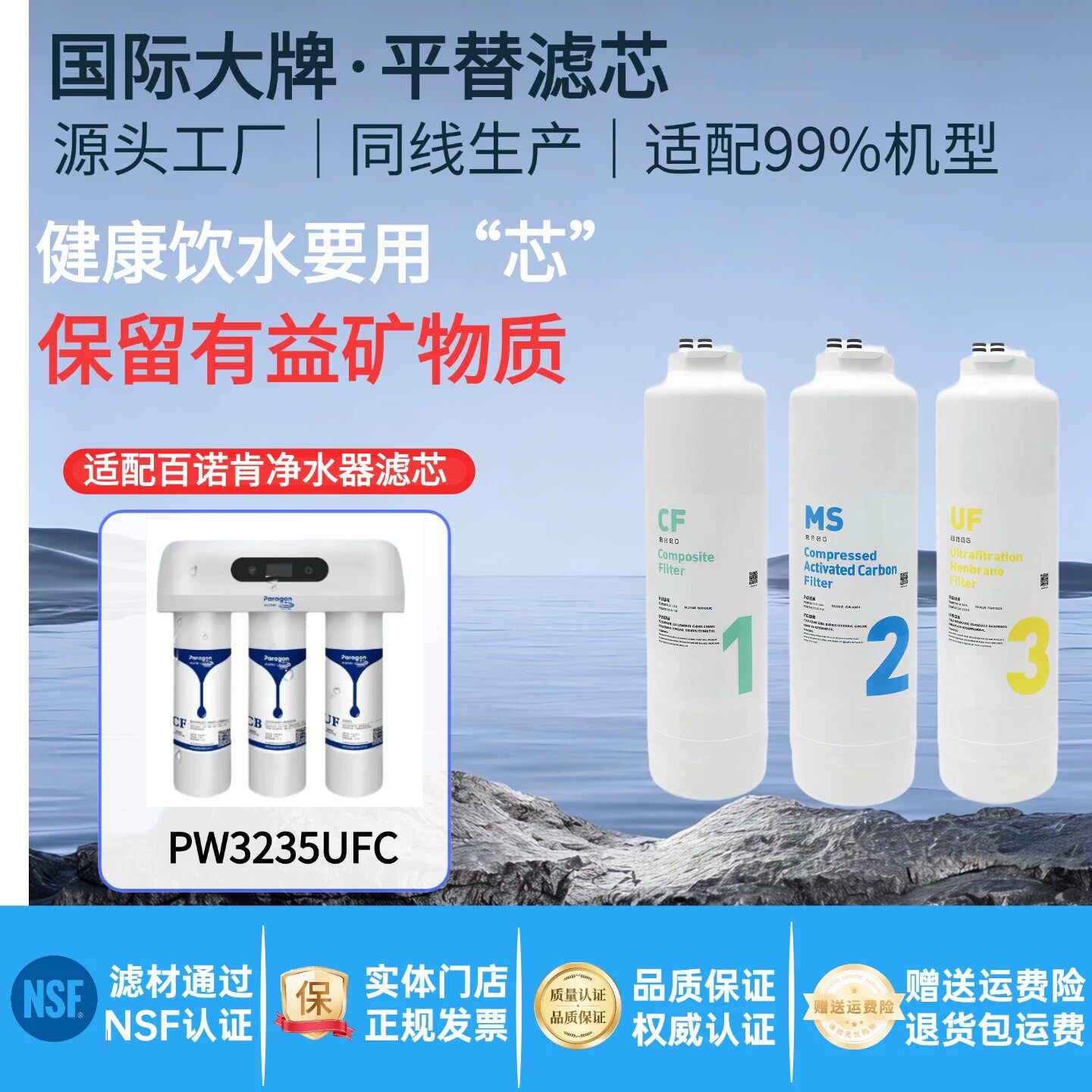 适配百诺肯净水器滤芯PW3235UFC/PW3135UFB净化过滤通用兼容