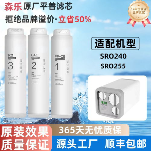 森乐净水器原厂通用滤芯
