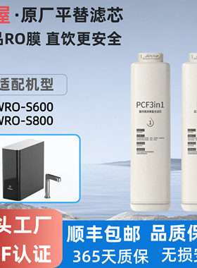 适配西屋净水器滤芯WRO-S600/S800反渗透原厂通用复合芯 非原装
