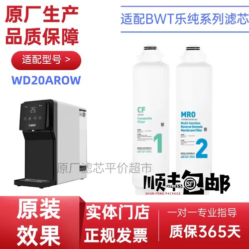 适配BWT倍世乐纯系列台式净饮机净热一体机水美乐T3净水器滤芯