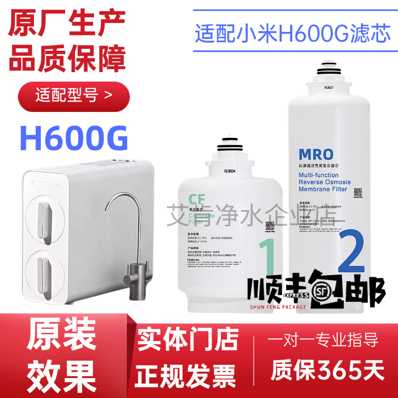 适配小米净水器H600G净水器滤芯复合滤芯RO反渗透 通用滤芯非原装