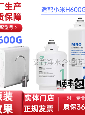 适配小米净水器H600G净水器滤芯复合滤芯RO反渗透 通用滤芯非原装