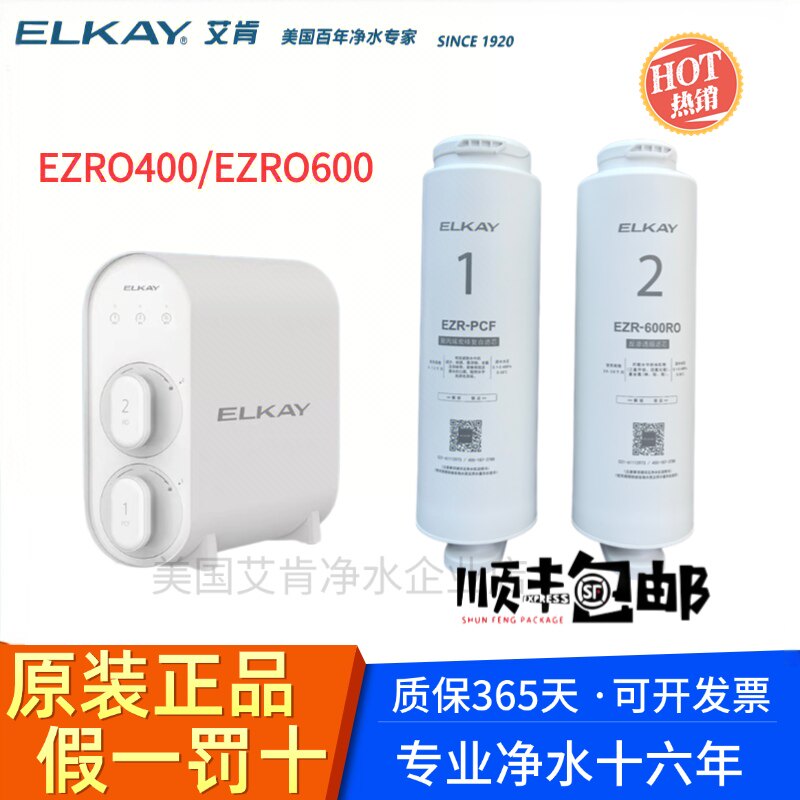 艾肯EZRO400/600反渗透原装滤芯