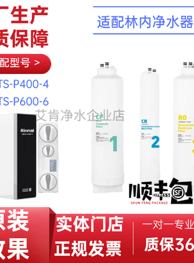 适配林内净水器RWTS-P400-4/600-4通用滤芯RF-CF复合CBRO反渗透膜