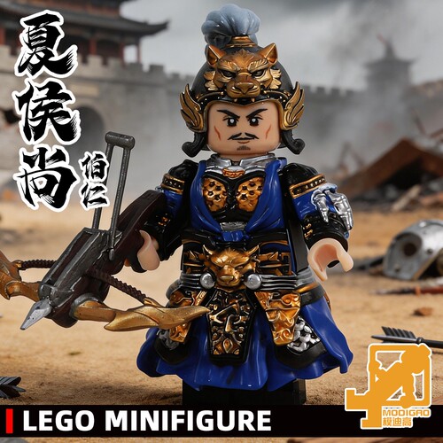 模迪高 乐高积木第三方人仔定制MOC 三国志 曹魏 夏侯尚