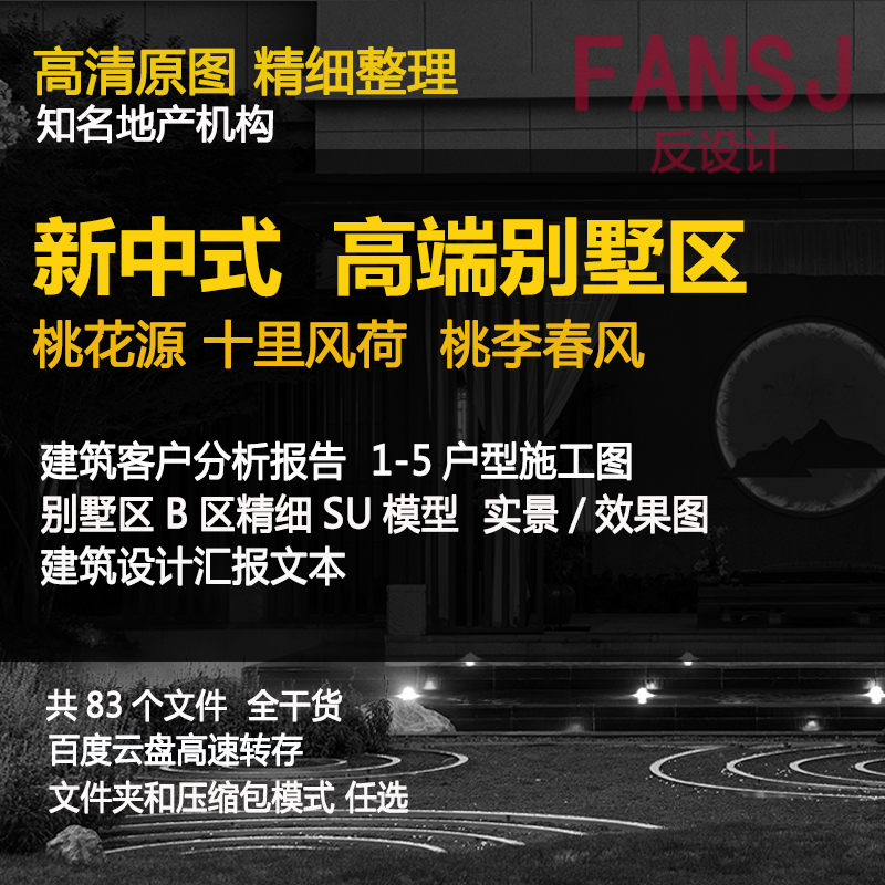 别墅建筑庭院设计方案文本桃花源SU模型CAD户型苏州古典中式园林