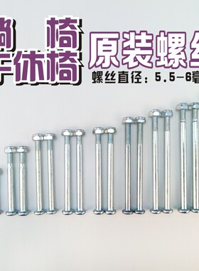 折叠椅固定螺帽零件 午睡椅专用配件懒人椅金属长钉 躺椅配件螺丝