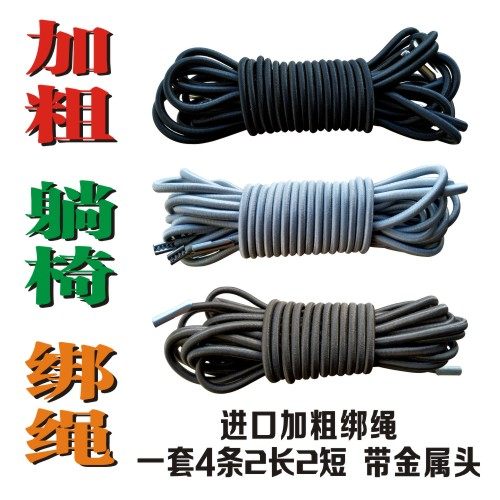 包邮躺椅绑绳子折叠休闲椅配件大全弹力橡皮筋松紧带捆串拉牛筋绳