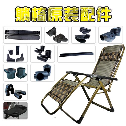 老式躺椅塑料配件更扶手锁扣