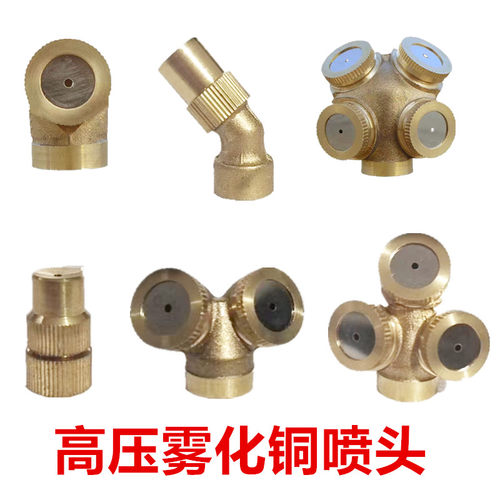 铜多款雾化器喷头园艺浇花除尘降温可调水雾微雾农用喷雾器喷嘴
