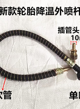 重汽货车滴水刹车汽车淋水器配件轮胎外喷杆轮毂降温淋水喷头软管