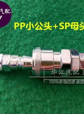 气动C式快速接头SP20公母头配8*5气管快插接头PU管接头SP pp30/40