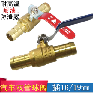 汽车空调暖风机水管开关阀门货车发动机水箱胶管球阀直插外径16