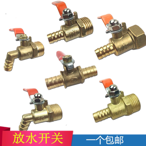 货车汽车滴水刹车淋水器配件淋水开关 球阀水龙头纯铜放水阀水咀