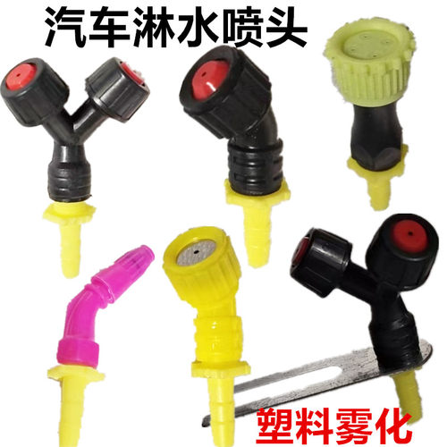 汽车单喷双喷头塑料喷雾头货车淋水器配件刹车滴水头喷水嘴喷轮胎