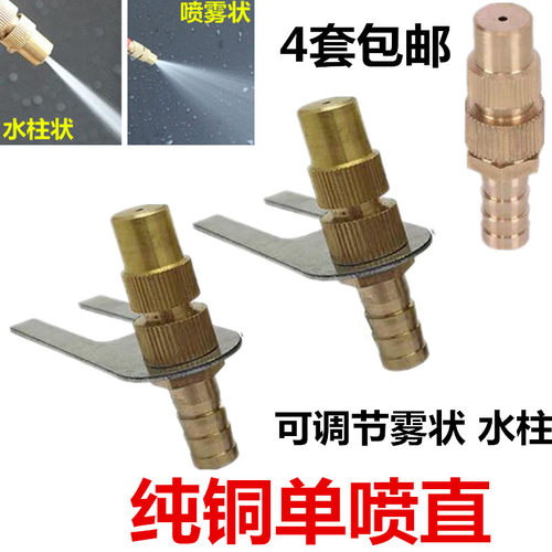 汽车淋水支架喷头全铜喷雾头货车淋水器配件滴水头喷水头可调节