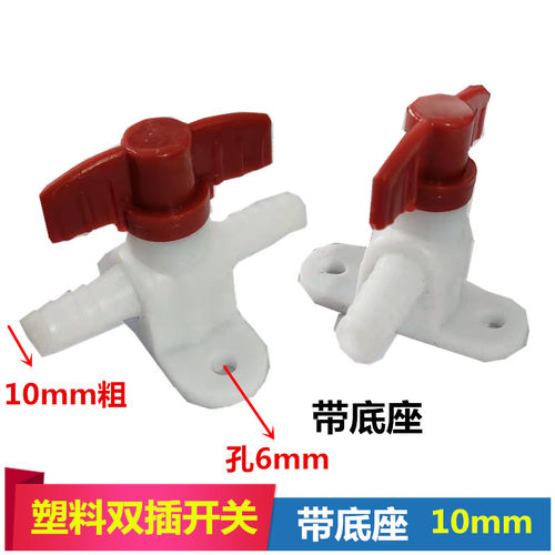 货车刹车淋水器配件 开关球阀放水阀门 塑料双插放水开关带底座