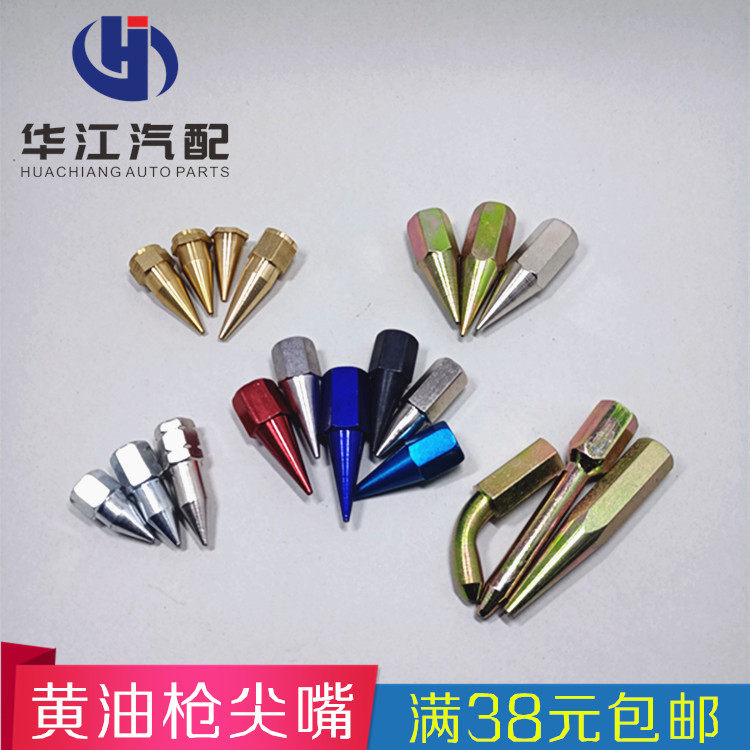 挖机配件黄油枪尖嘴尖枪头黄油嘴尖油咀头尖子牛油嘴钢尖嘴细孔头