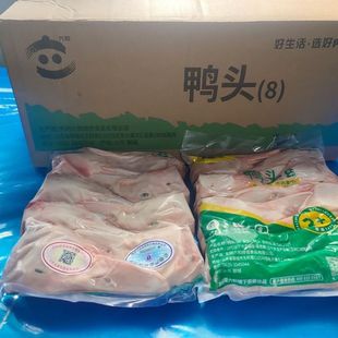 六和鸭头 8头冷冻 生鲜冻品鸭头 麻辣鸭头 鸭货 无鸭舌生鸭头新鲜