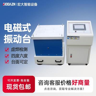 变频电磁式振动试验台模拟扫频三轴垂直左右水平电磁式冲击震动台