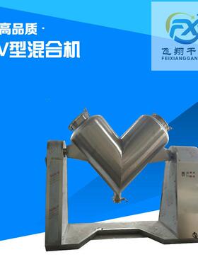 饲料/食品/化工多元多效化混合机V型真空上料V型混合机