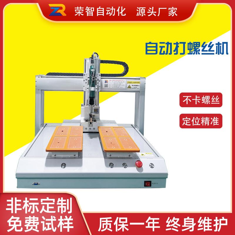 自动锁螺丝机吸气式自动送拧螺丝双头双工位打螺丝机厂家佛山