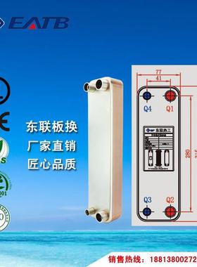 厂家直销不锈钢钎焊板式换热器蒸发器冷凝器换热器EATB23
