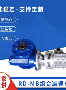 RVD80摆线蜗轮减速机双级卧式蜗轮蜗杆减速机WB摆线针轮减速机