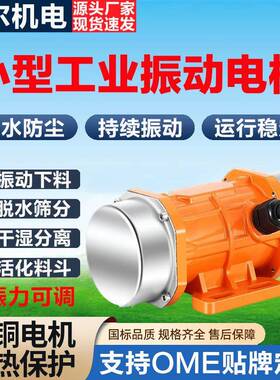 单三相工业振动电机小型震动马达220V380V振动筛微型附着式振动器