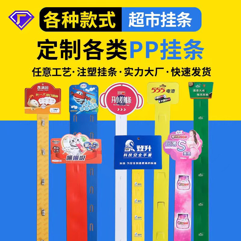 新款定制超市挂条零食调味料食品挂牌定做PP PVC挂版吊牌印logo