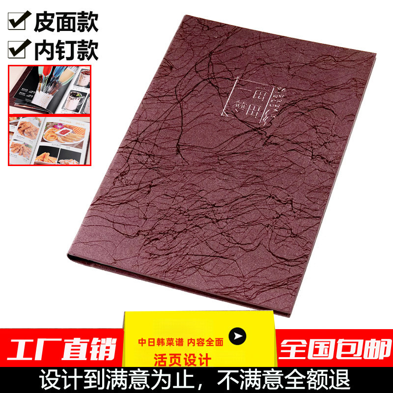 皮面活页精装菜单中日韩菜谱制作价目表插页封皮本定制印刷酒水单