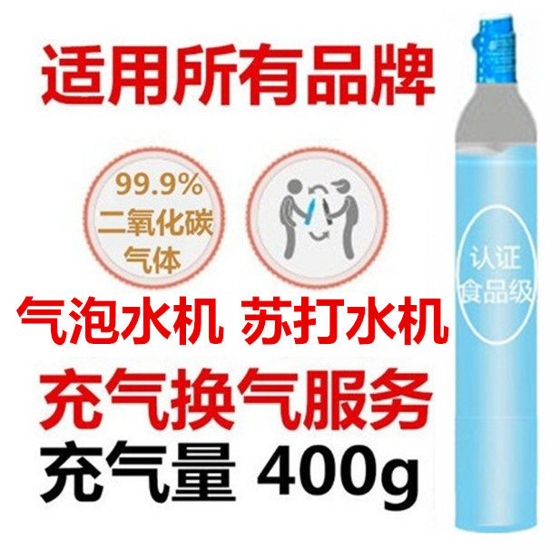 通用气瓶充气换气服务苏打水机气泡水机二氧化碳气体气罐食品级