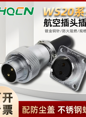 航空插头插座WS20 -2-3-4-5-6-7P9针12芯反装TQ/Z方座电连接器