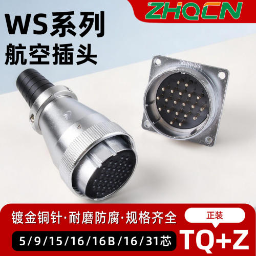 航空插头5-9-15孔芯正装连接器