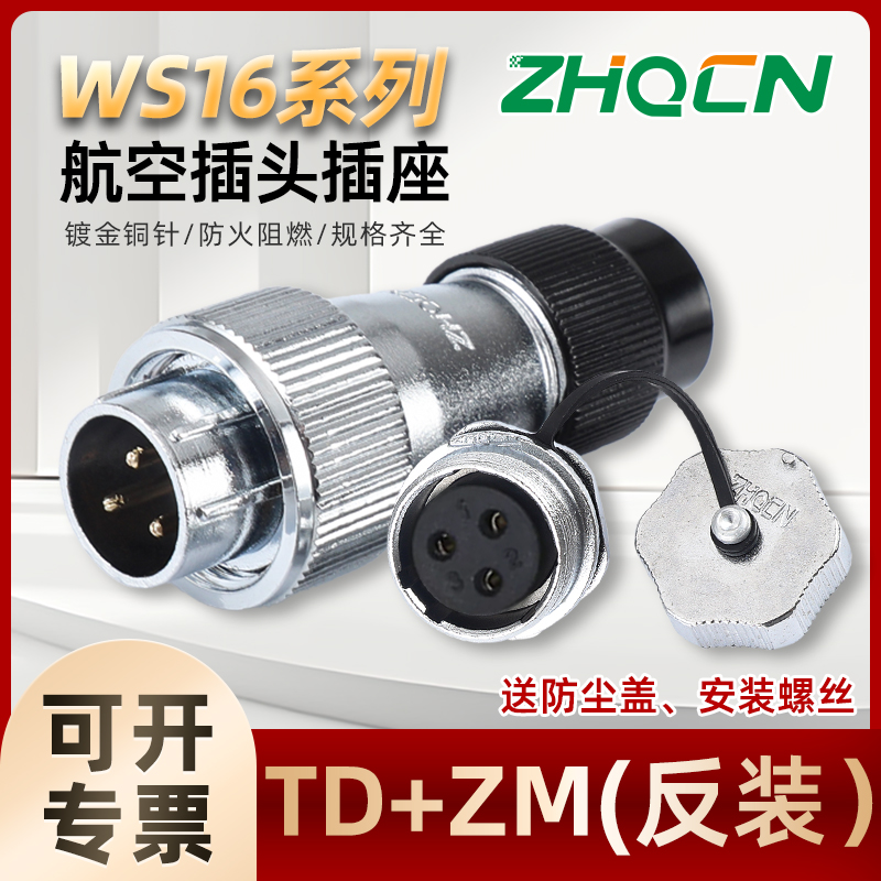 ZHQCN航空插头厂家直销