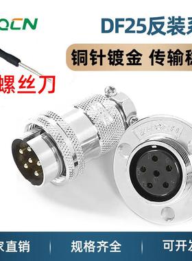 航空插头插座DF/GX25/M25反装 4 5 6针7芯圆盘形法兰电连接器