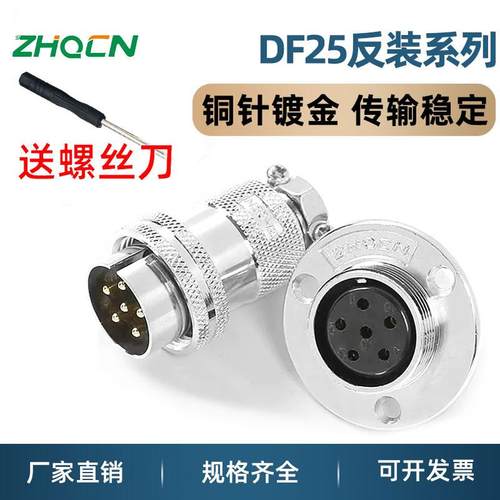 航空插头插座DF/GX25/M25反装 4 5 6针7芯圆盘形法兰电连接器