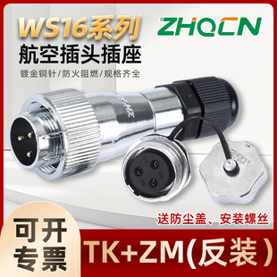 电连接器 厂家直供航空插头插座WS16 7P9针10芯