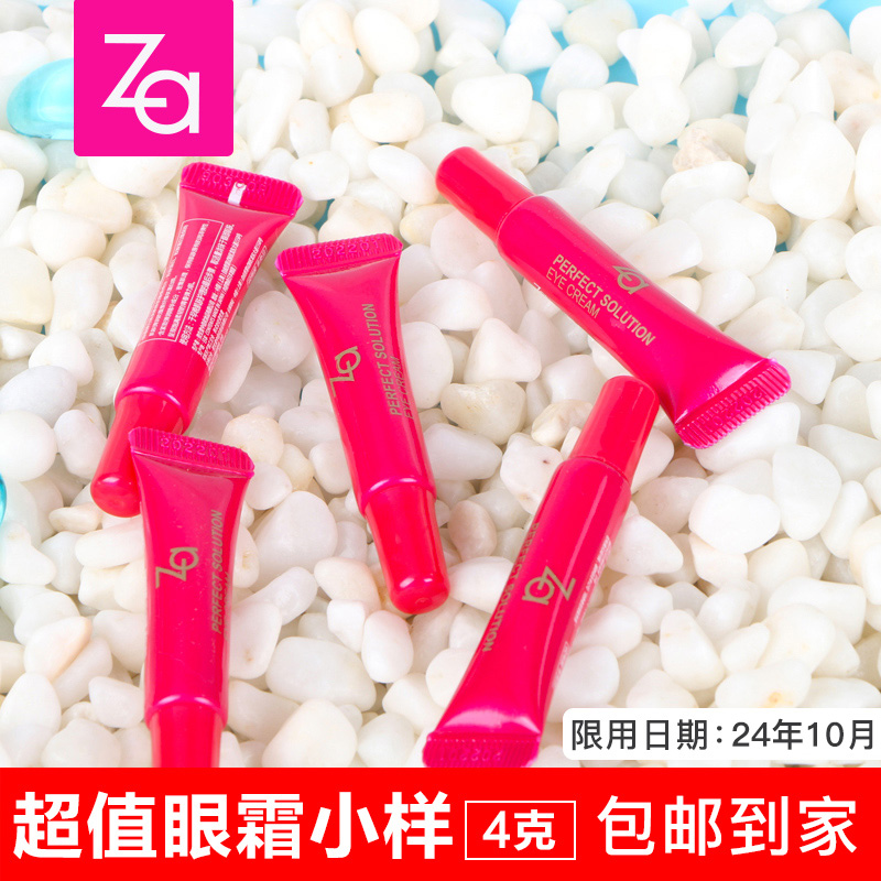Za/姬芮芯肌密钥眼霜小样旅行装4g 2支装细纹补水正品试用装