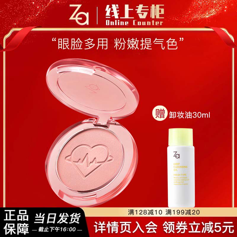 Za/姬芮心动贴贴腮红哑光膨胀收缩多用提亮面中修容白皮黄皮自然