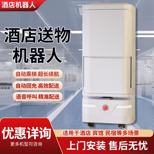 智能配送机器人酒店公寓医院学校送物品外卖自动定点配送自动乘梯