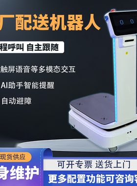 工厂智能配送机器人工业运输送物AGV仓库车间送货搬运物流配送