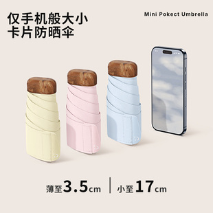 迷你五折太阳伞防晒防紫外线超轻便携卡片伞口袋伞晴雨伞两用纯色