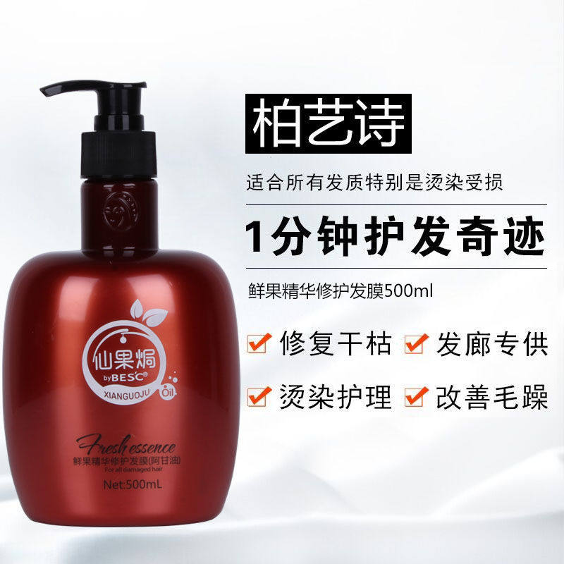正品柏艺诗仙果焗鲜果精华修护发膜护发素柔顺补水去屑控油洗发乳