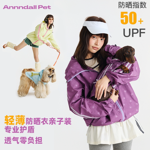 andall狗狗防晒衣亲子装凉凉衣