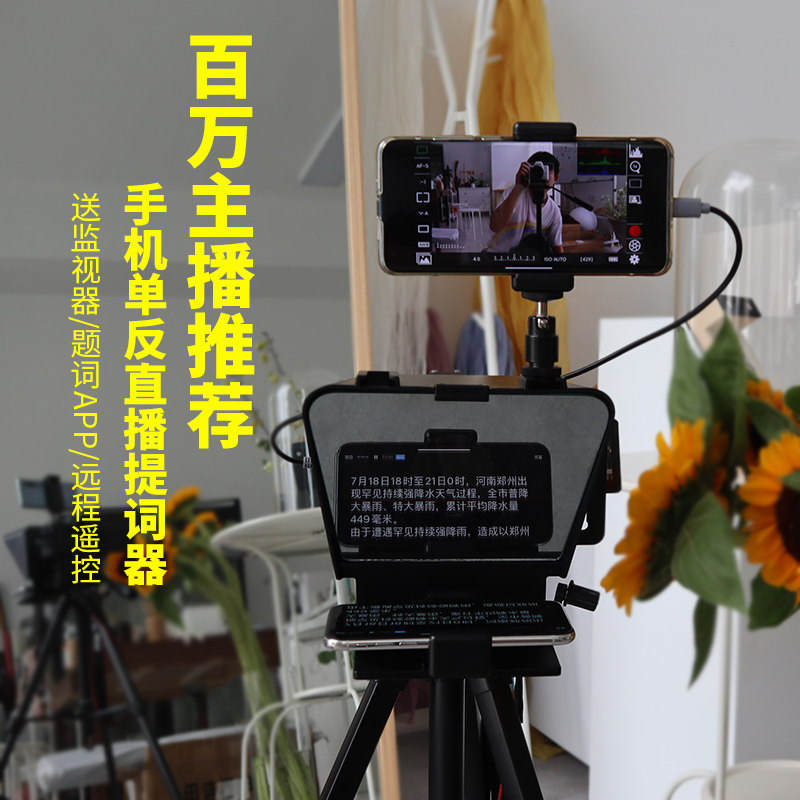 提词器主播抖音短视频神器手机提提词器