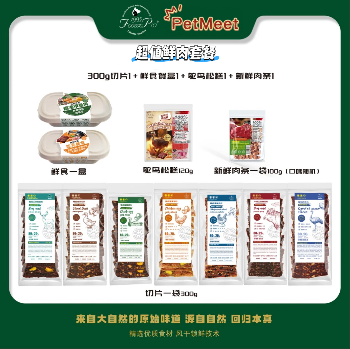 【馋狗馋猫】鲜肉条主食餐盒松糕果蔬切片鸡肉鸭肉蛋黄雪梨卵磷脂