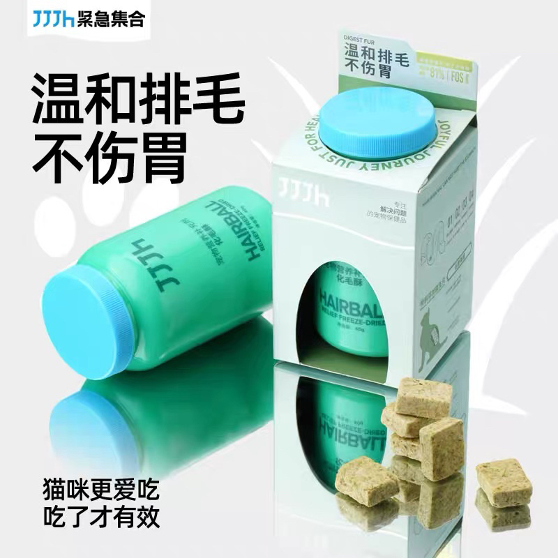 【JJJh紧急集合】化毛酥猫咪化毛冻干排毛猫草零食鲜肉鱼油